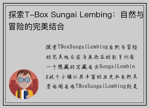 探索T-Box Sungai Lembing：自然与冒险的完美结合