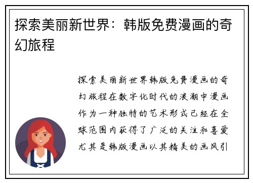 探索美丽新世界:韩版免费漫画的奇幻旅程